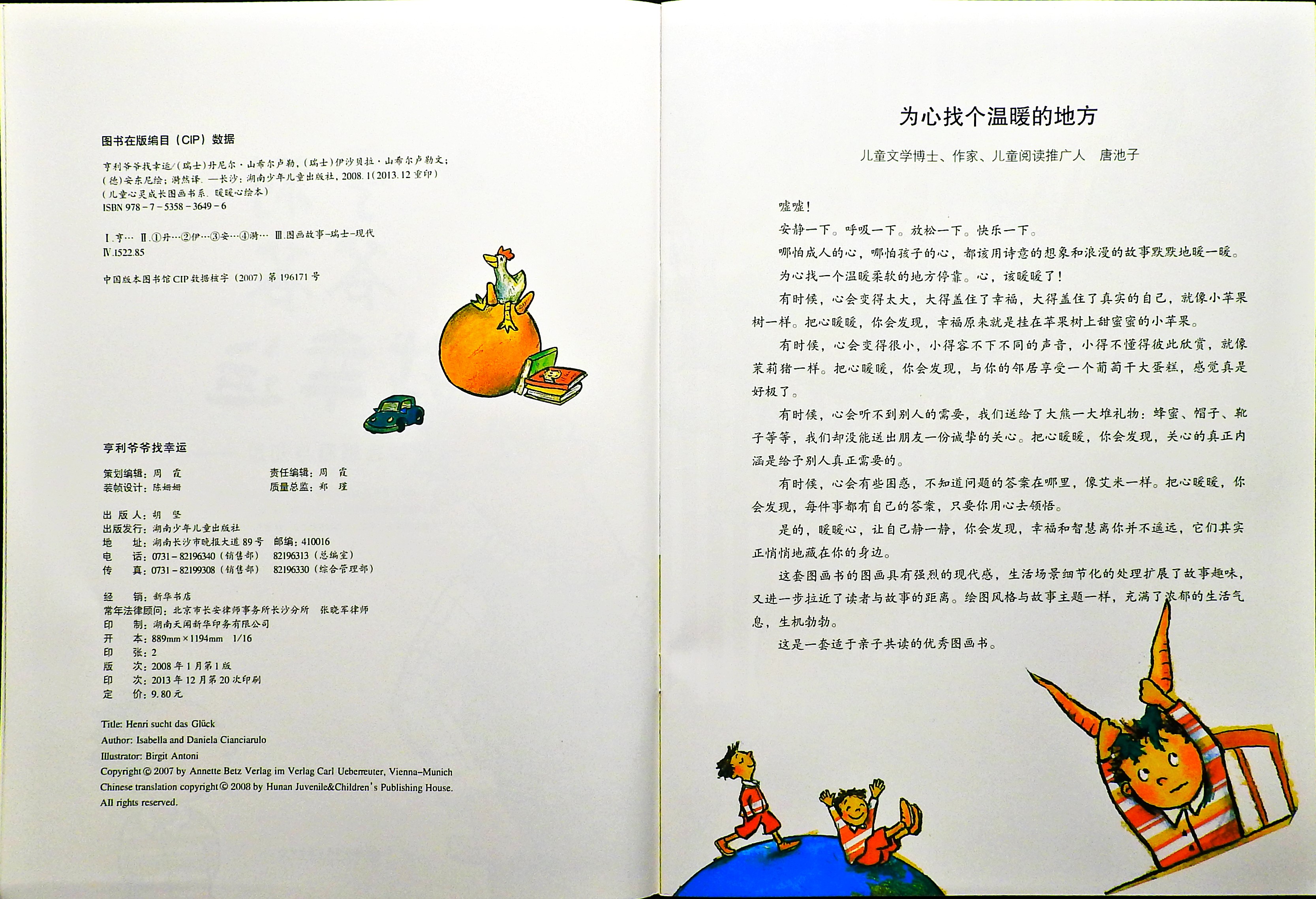 亨利爷爷找幸运 (04),绘本,绘本故事,绘本阅读,故事书,童书,图画书,课外阅读